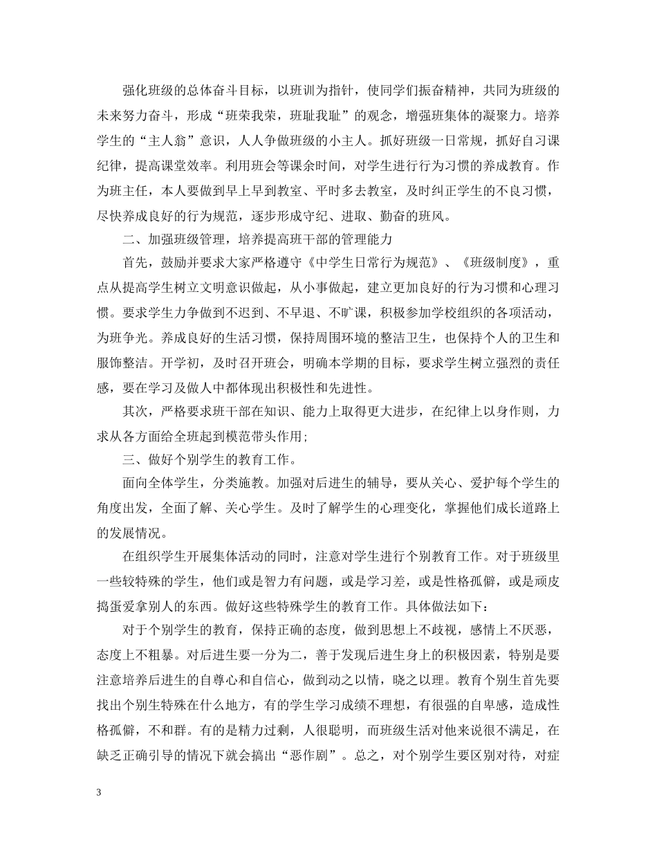 2020年初一春季学期班主任工作计划5篇 _第3页