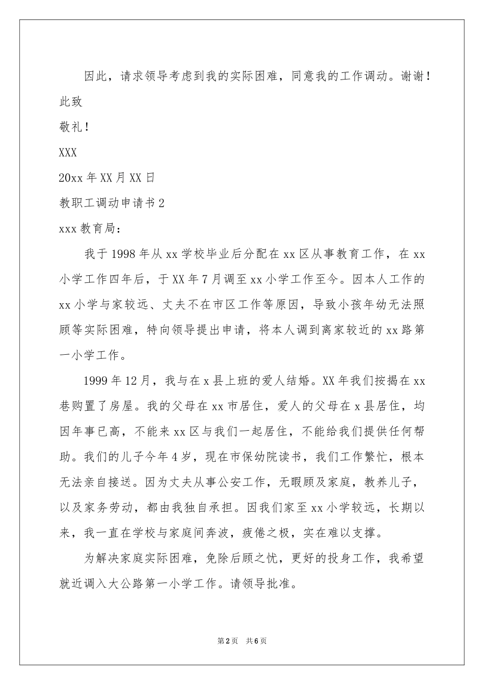 教职工调动申请书_第2页
