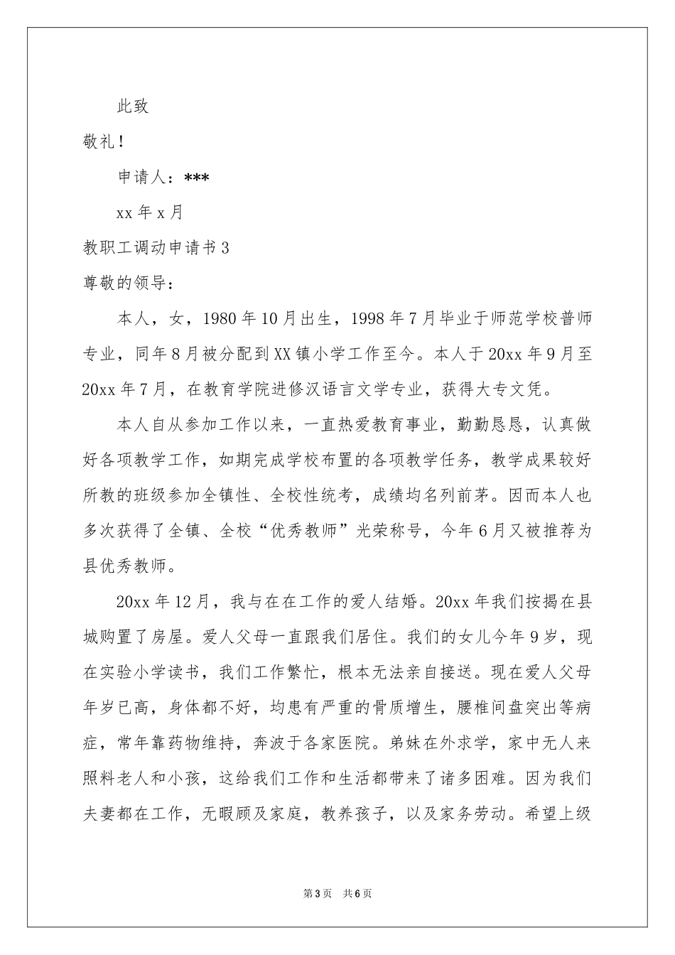 教职工调动申请书_第3页