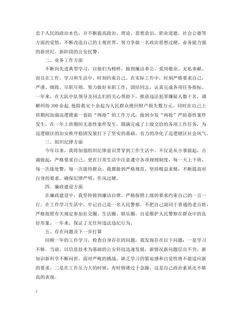 2020年刑警年终总结 _第3页