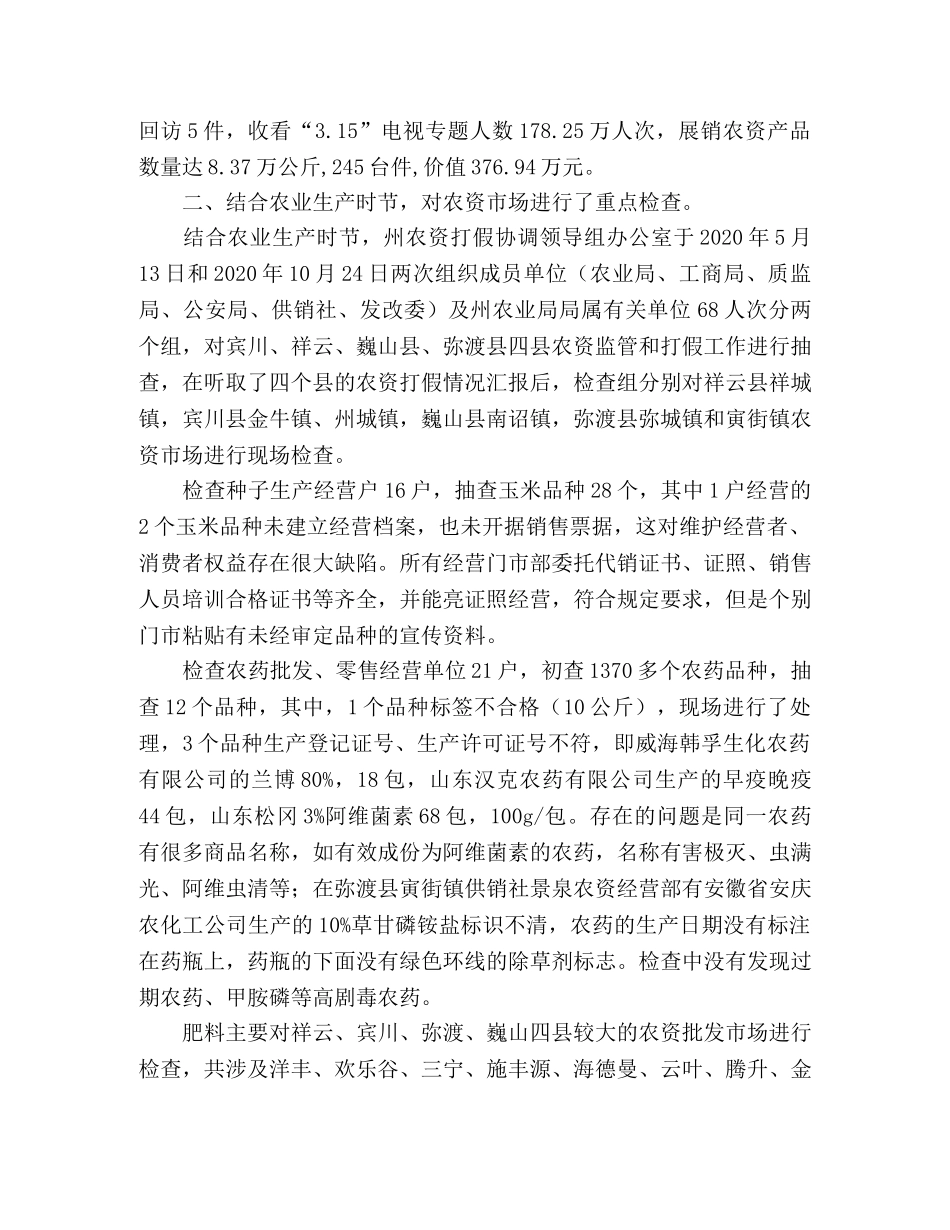 2020年农资打假工作总结 _第2页