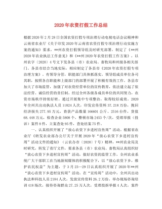 2020年农资打假工作总结 