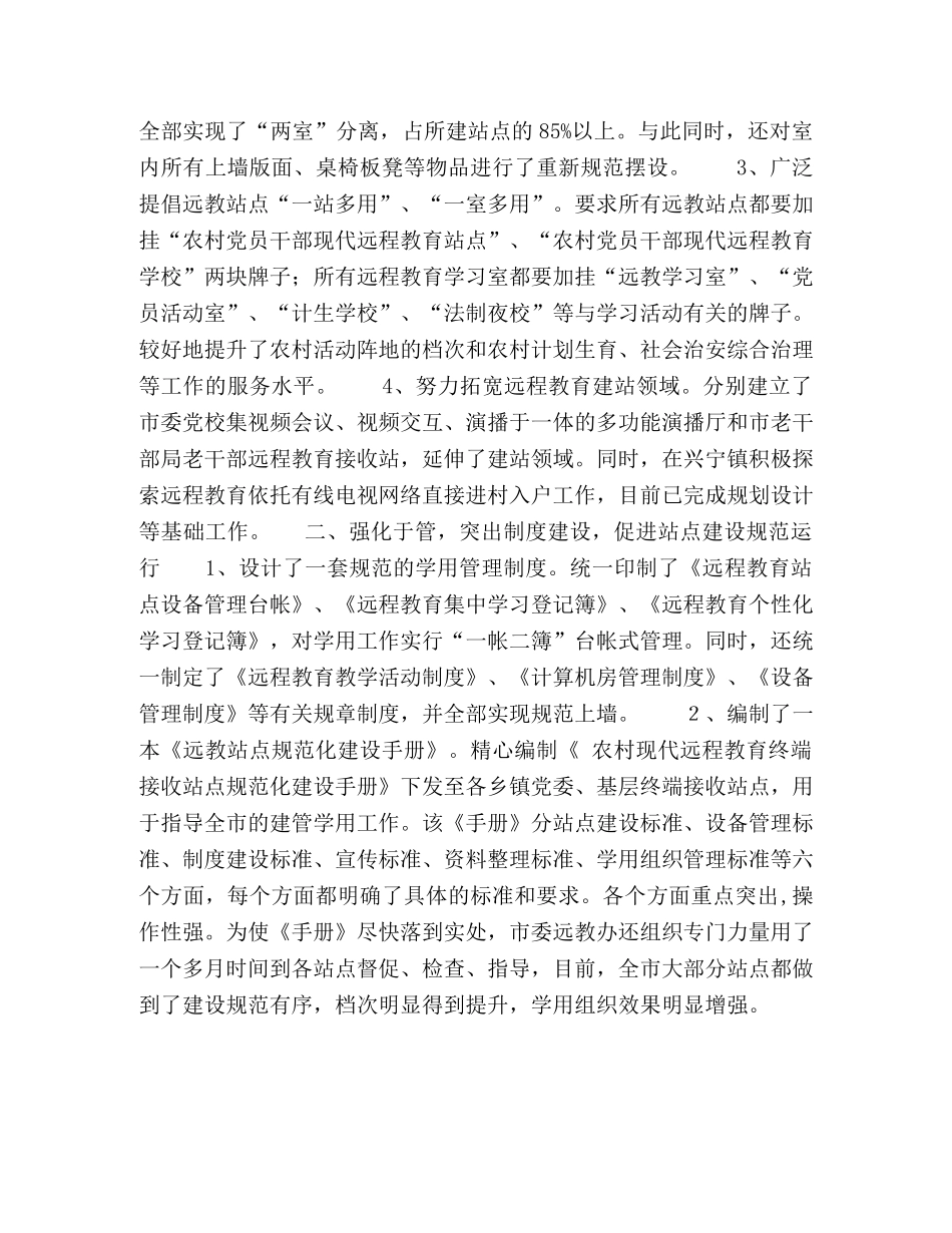 2020年农村远教工作总结 _第2页