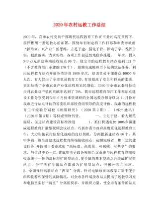 2020年农村远教工作总结 