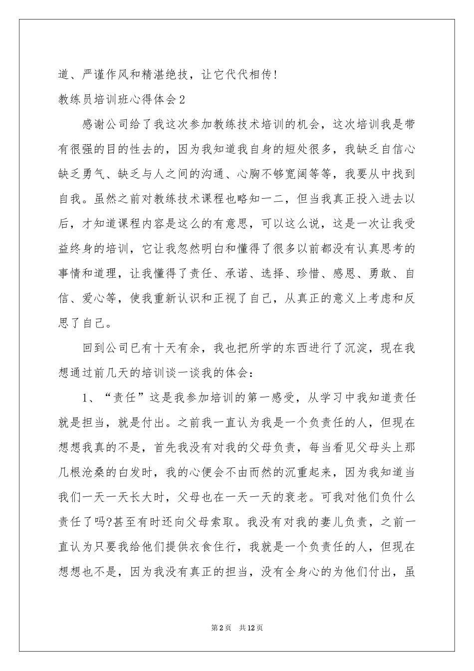 教练员培训班体会心得_第2页