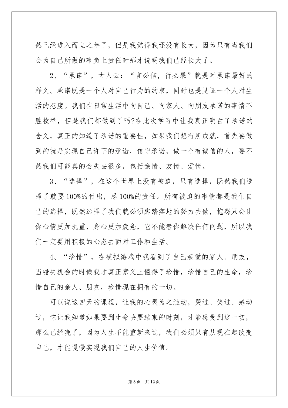 教练员培训班体会心得_第3页