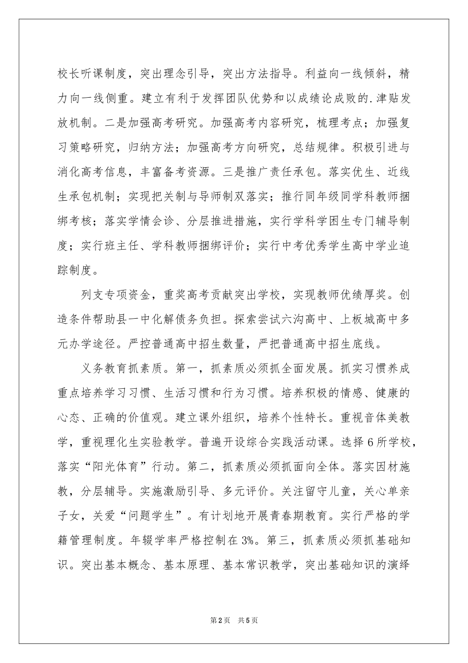 教系部门工作参考计划_第2页