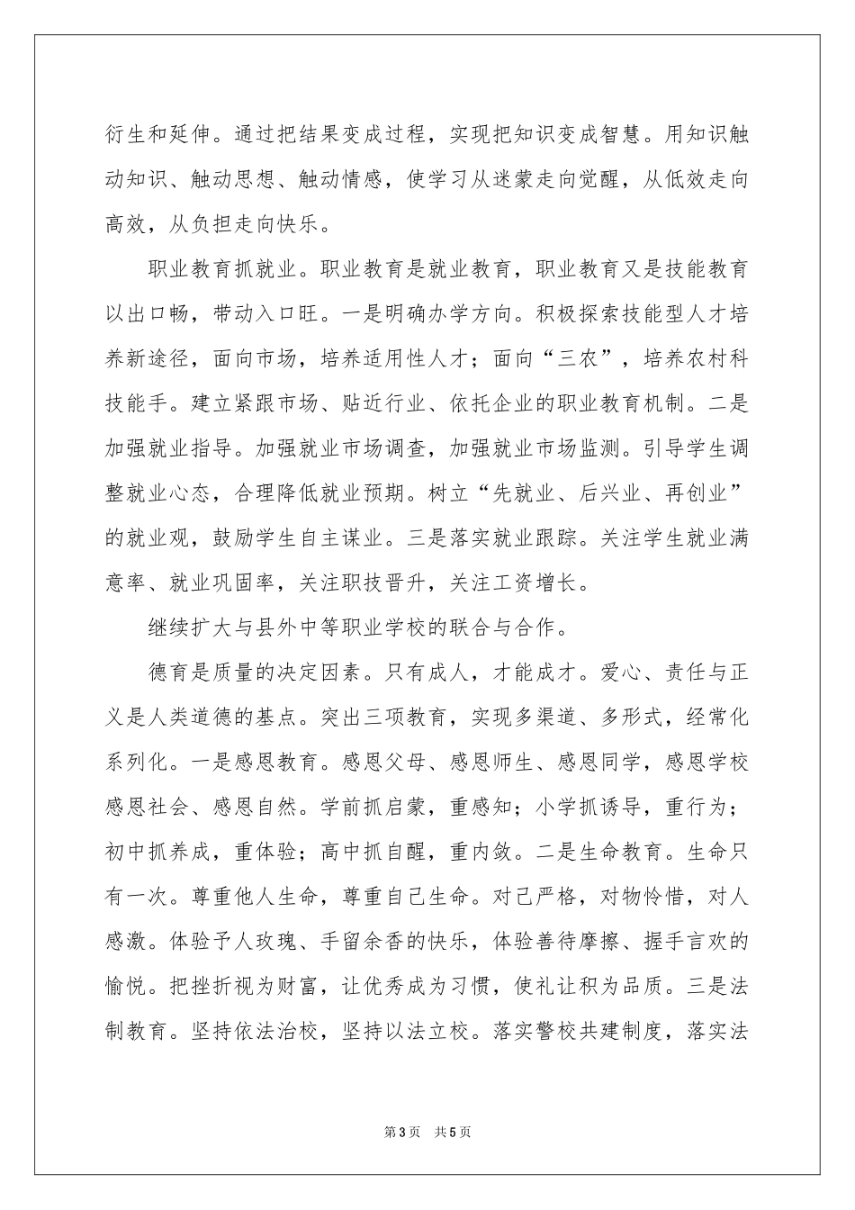 教系部门工作参考计划_第3页