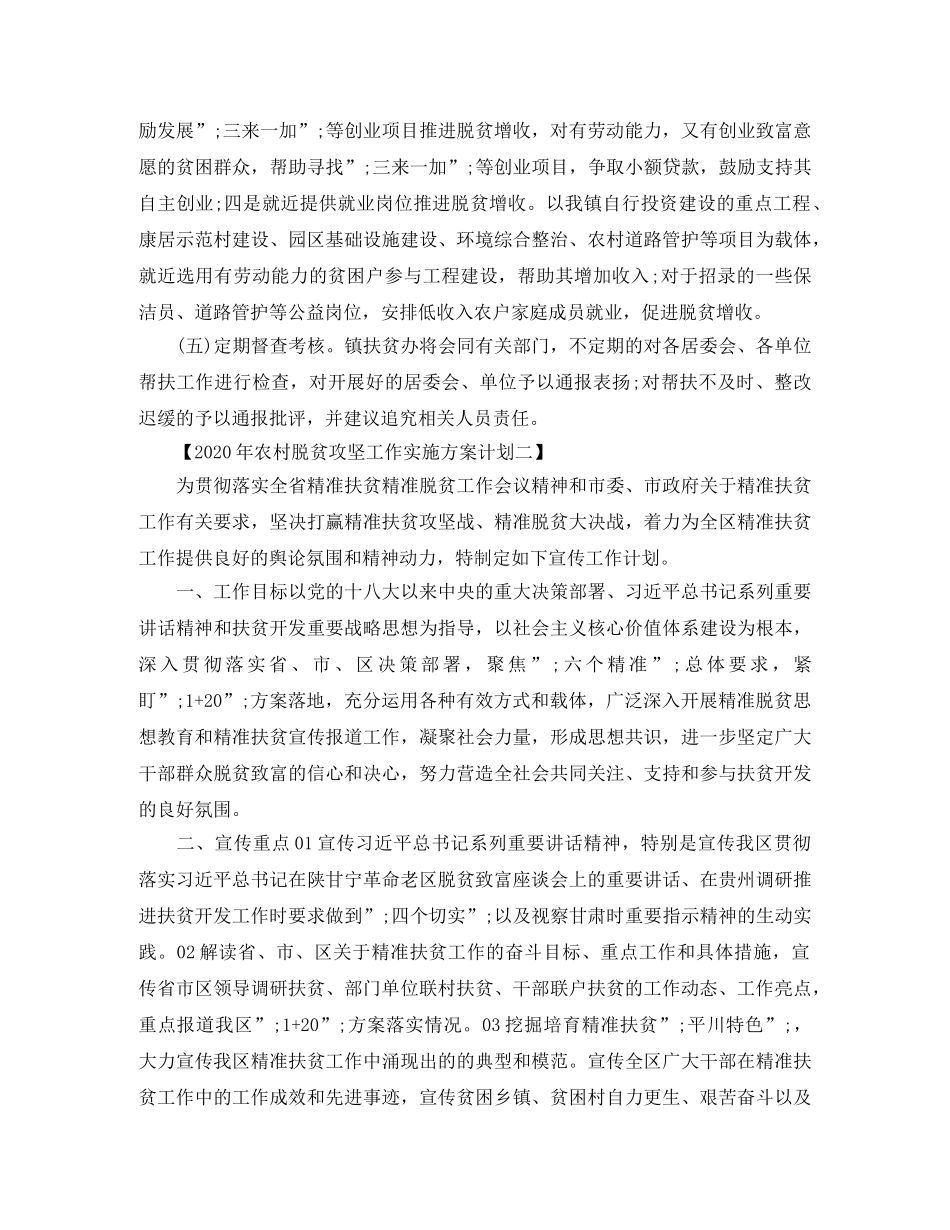 2020年农村脱贫攻坚工作实施方案计划 _第2页