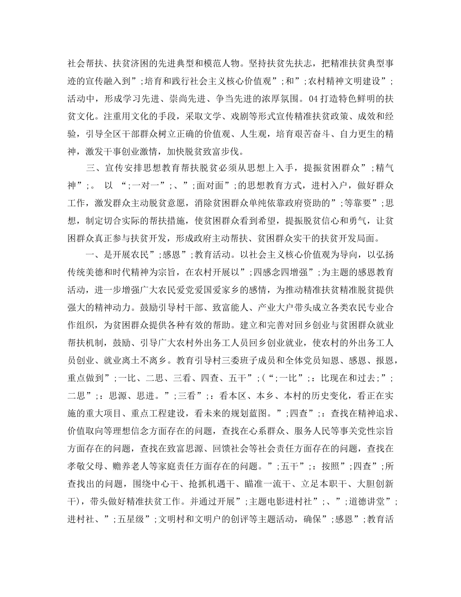 2020年农村脱贫攻坚工作实施方案计划 _第3页