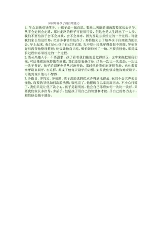 如何培养孩子的自理能力