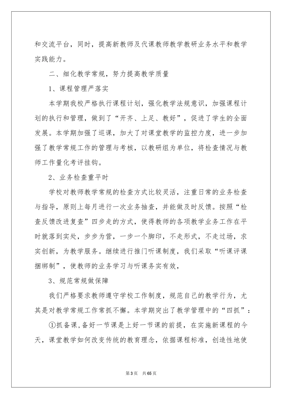 教科研工作参考总结_第3页