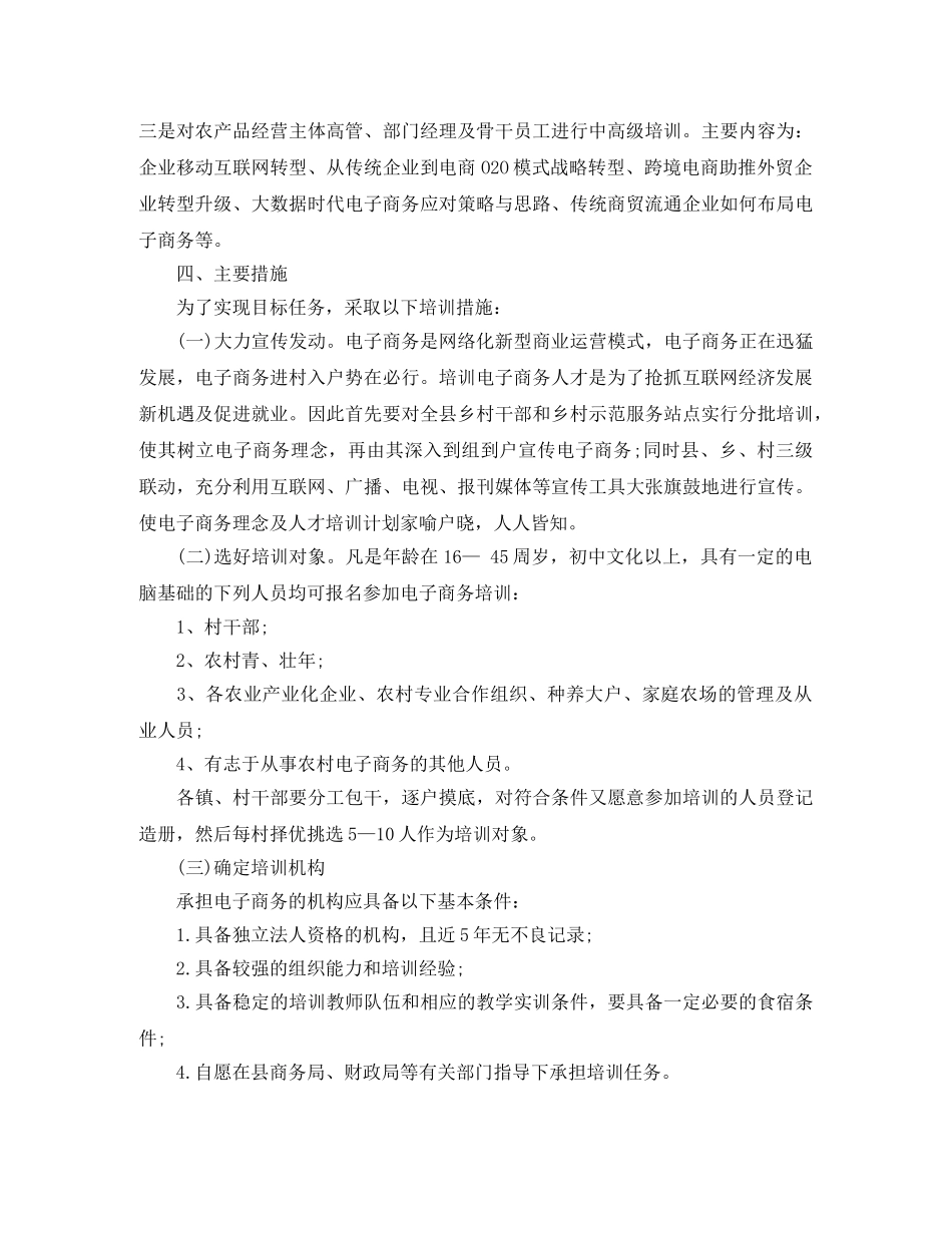 2020年农村电商人才培训计划 _第2页