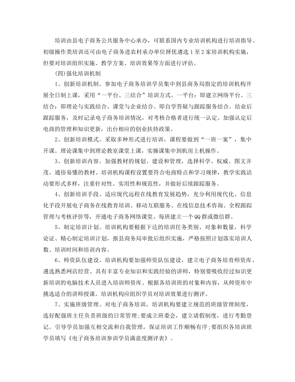 2020年农村电商人才培训计划 _第3页