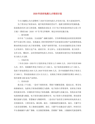 2020年农村电商人才培训计划 