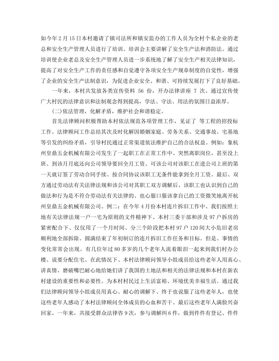 2020年农村法律顾问个人工作总结 _第2页