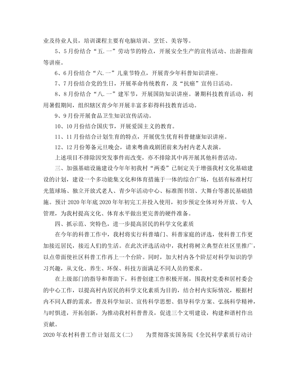 2020年农村科普工作计划范文 _第2页