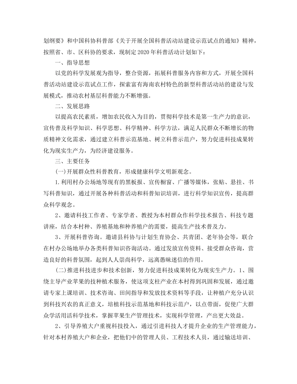 2020年农村科普工作计划范文 _第3页