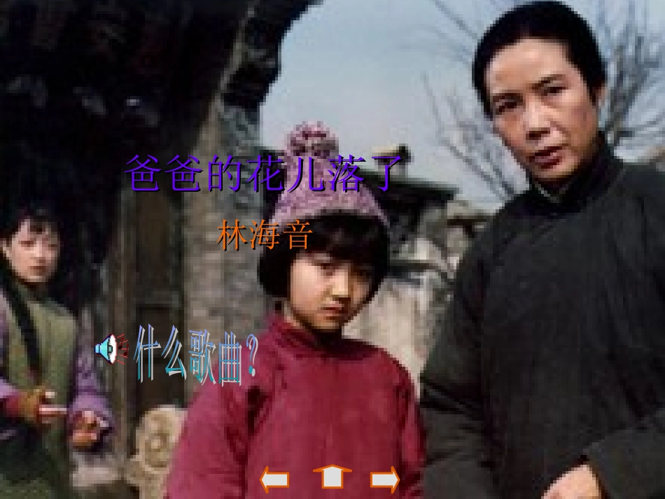 人教版七年级下册第二课《爸爸的花儿落了》课件_第2页
