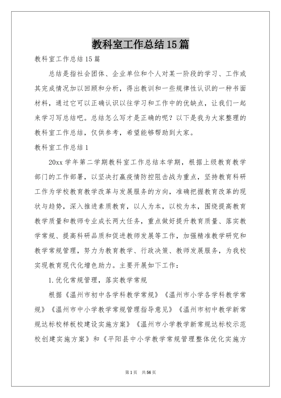 教科室工作参考总结15篇_第1页
