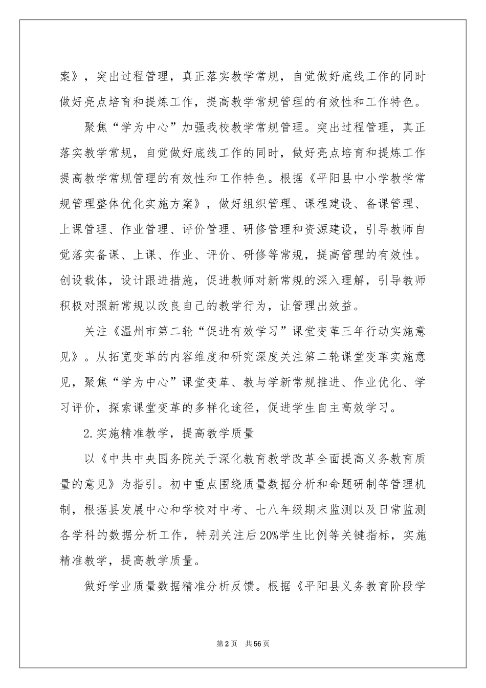 教科室工作参考总结15篇_第2页
