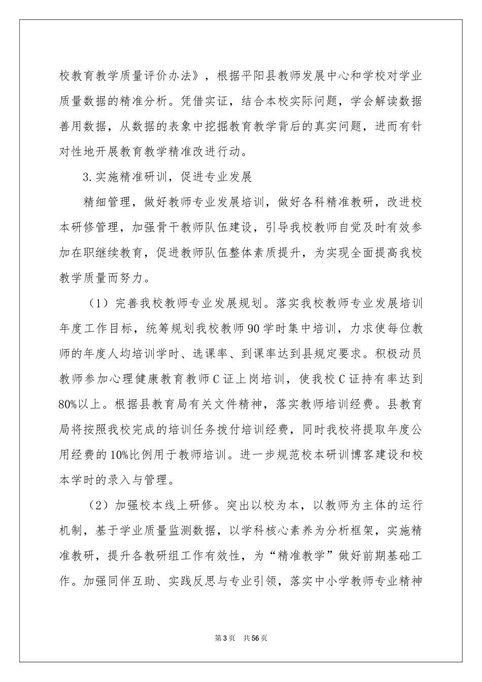 教科室工作参考总结15篇_第3页