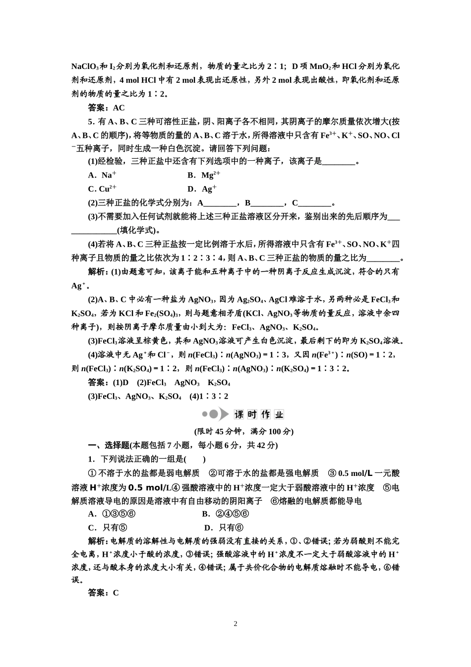 专题1化学基本概念第3讲离子反应氧化还原反应提能力_第2页