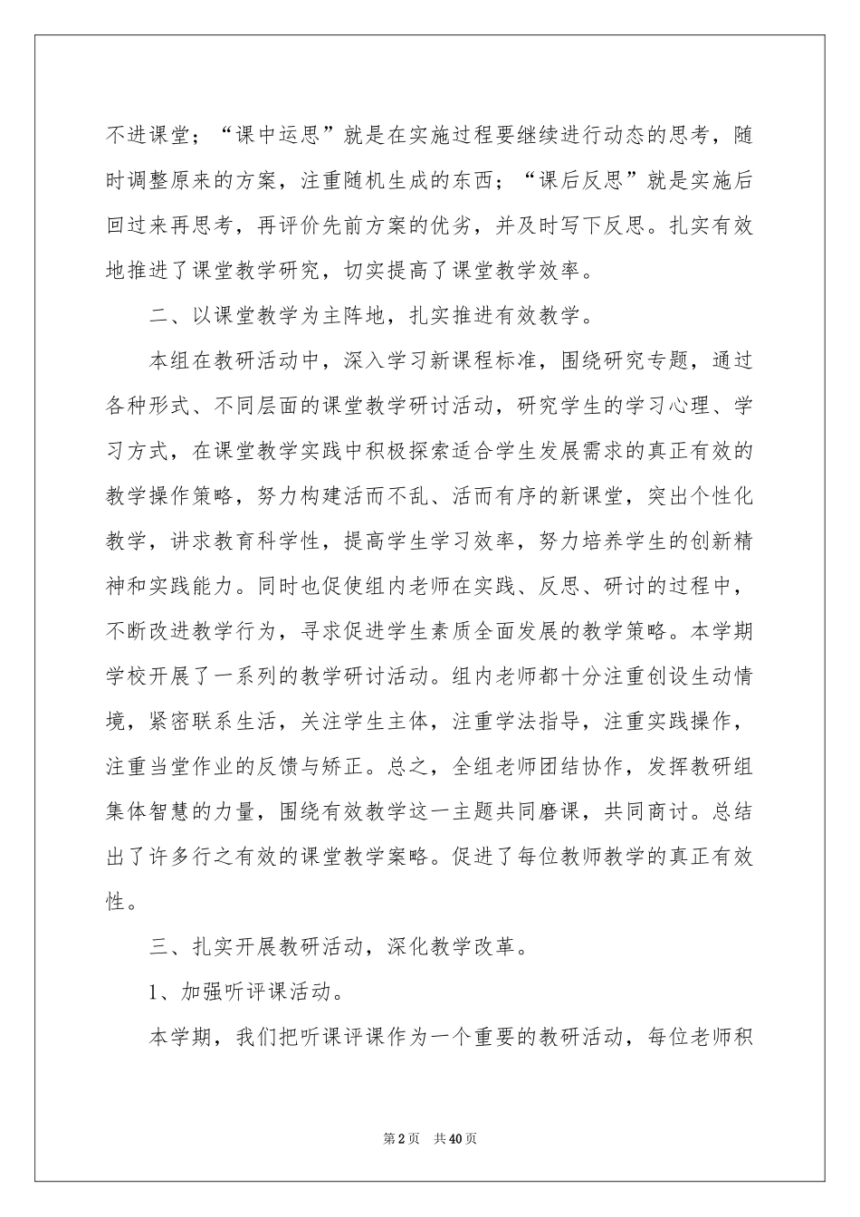 教研组长述职报告_第2页