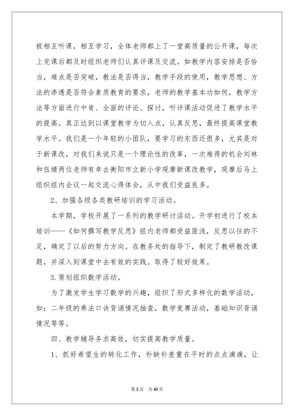 教研组长述职报告_第3页