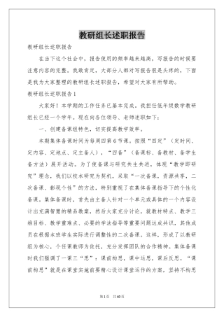 教研组长述职报告