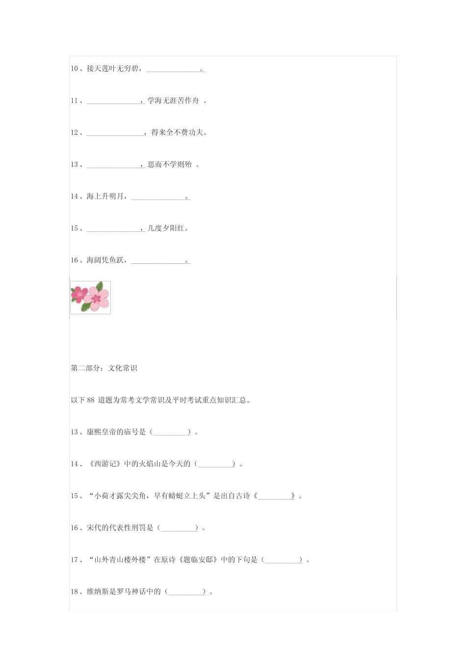 文学常识丨语文文学常识100题汇总(含答案) _第2页
