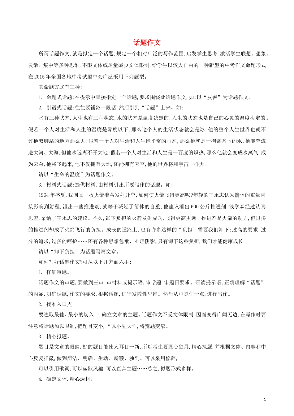 2015年中考话题作文_第1页