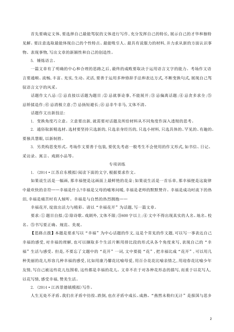 2015年中考话题作文_第2页