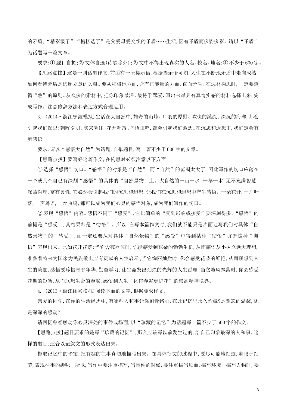 2015年中考话题作文_第3页