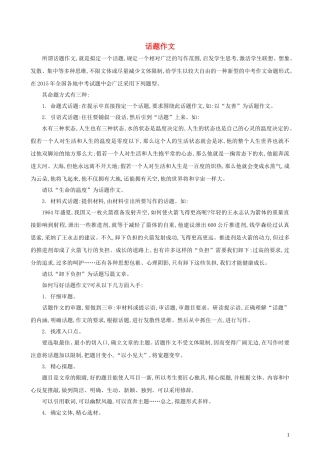 2015年中考话题作文