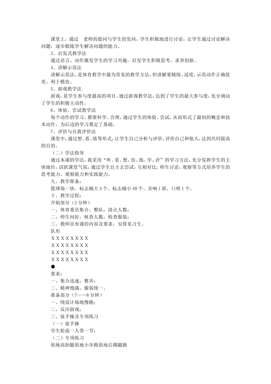 短跑教学设计_第2页