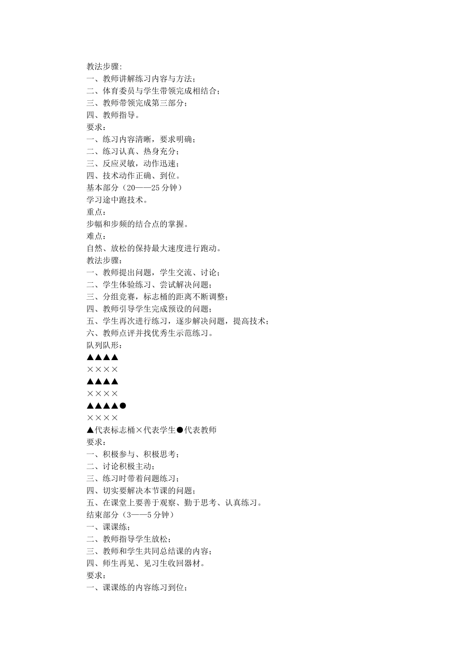 短跑教学设计_第3页