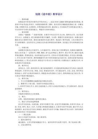 短跑教学设计