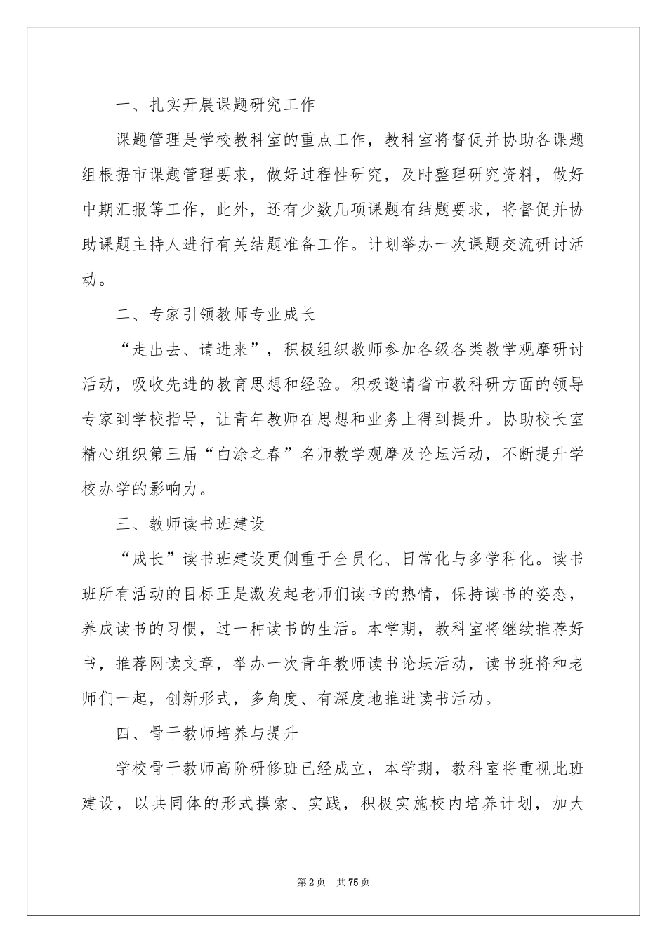 教科室工作参考计划_第2页