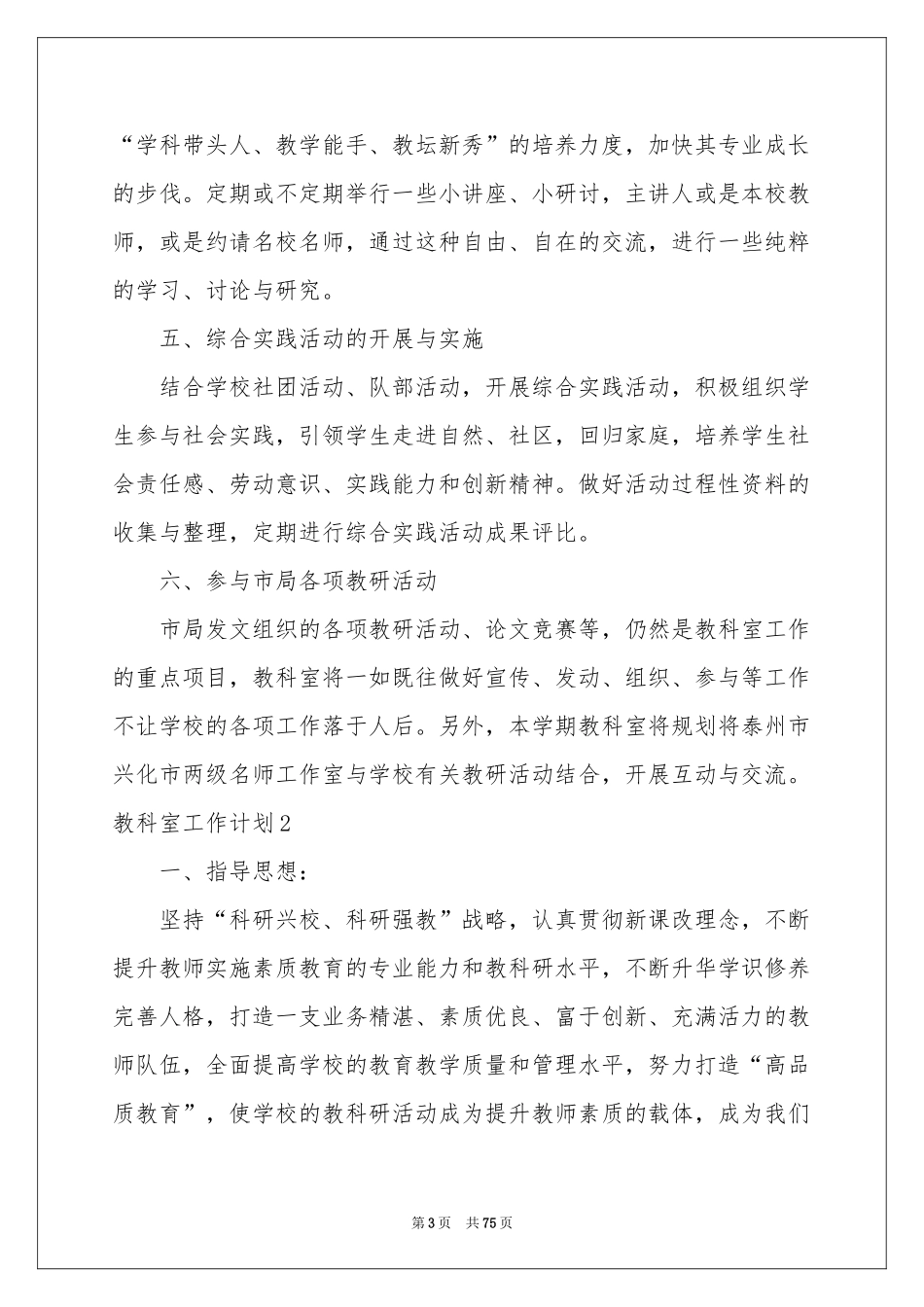 教科室工作参考计划_第3页