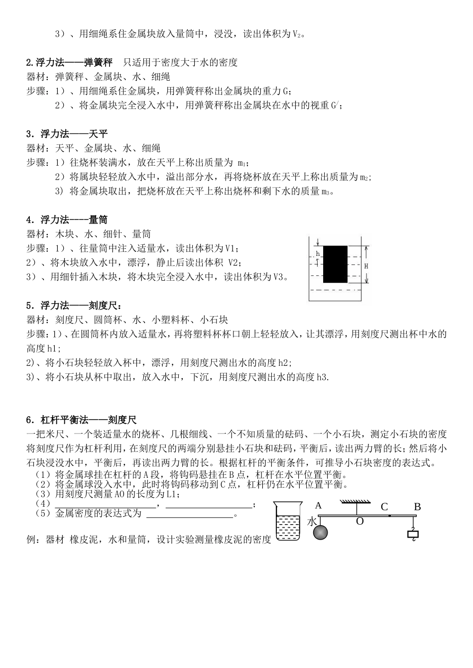 特殊法测液体密度_第2页