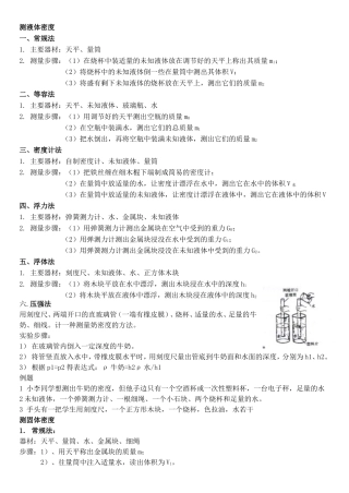 特殊法测液体密度