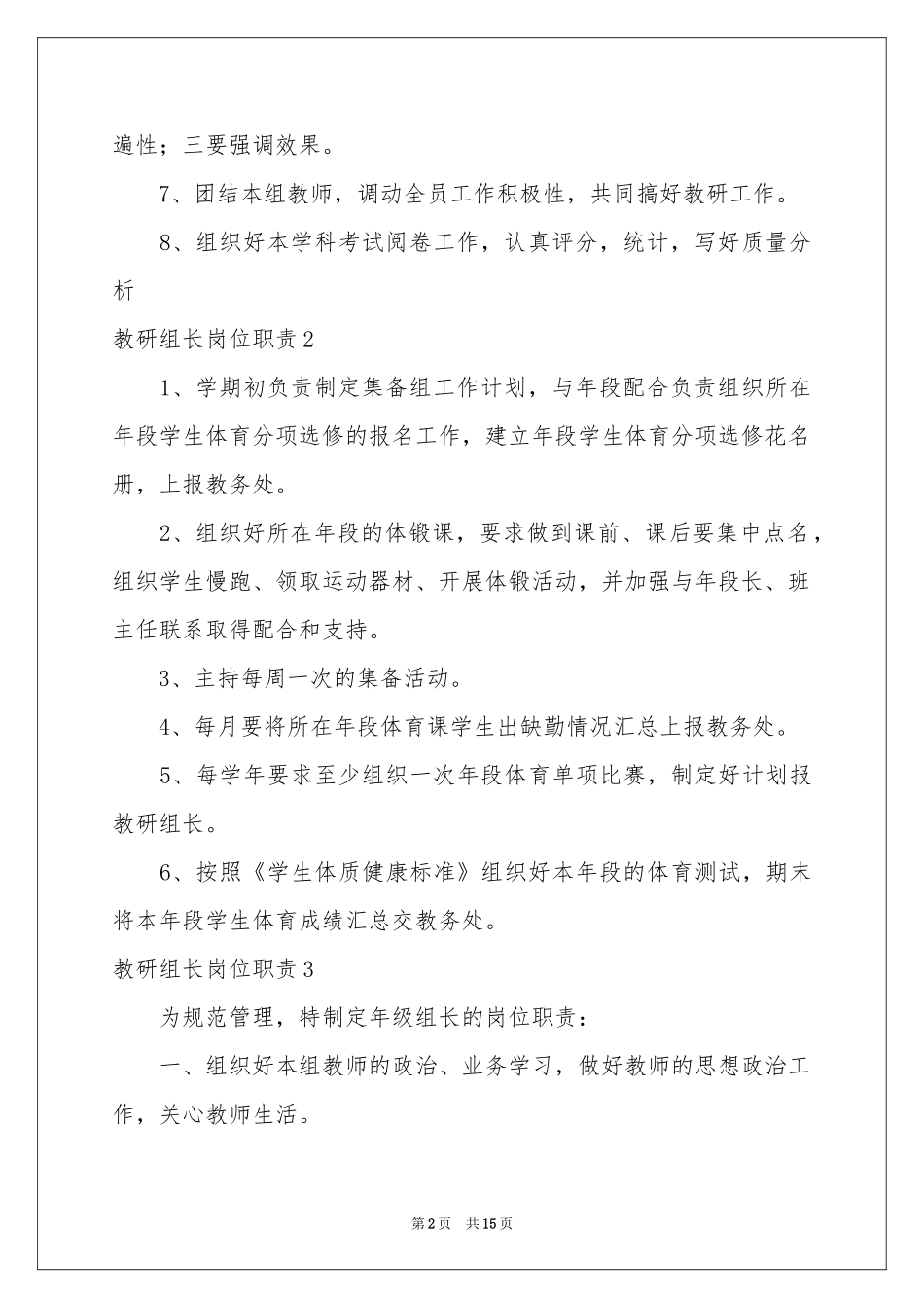 教研组长岗位职责_第2页