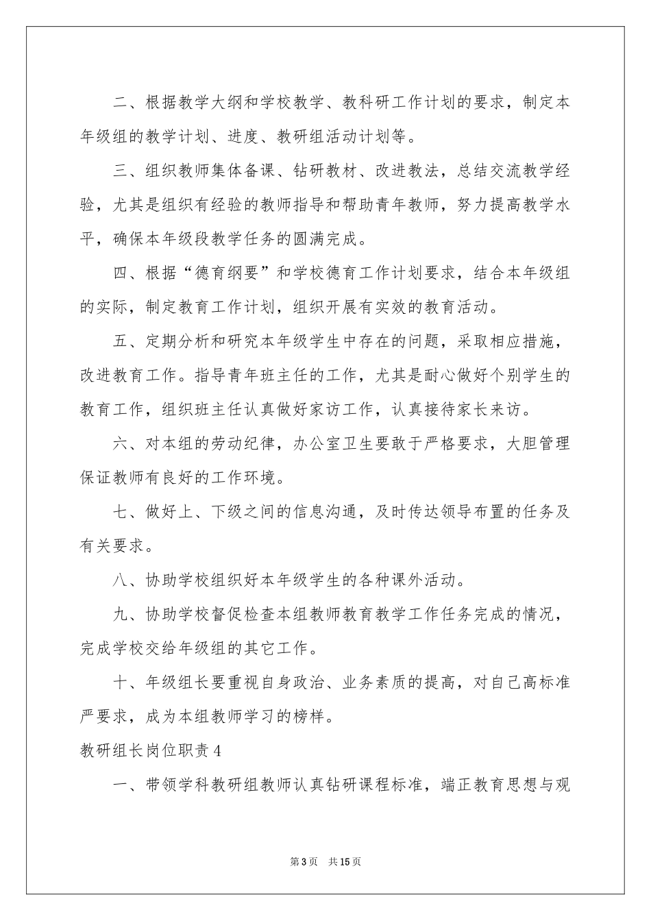 教研组长岗位职责_第3页
