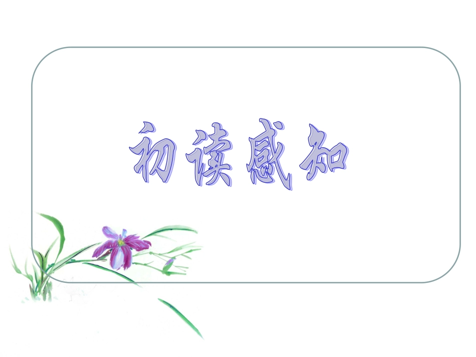 析诗歌意境品意象情怀_第3页