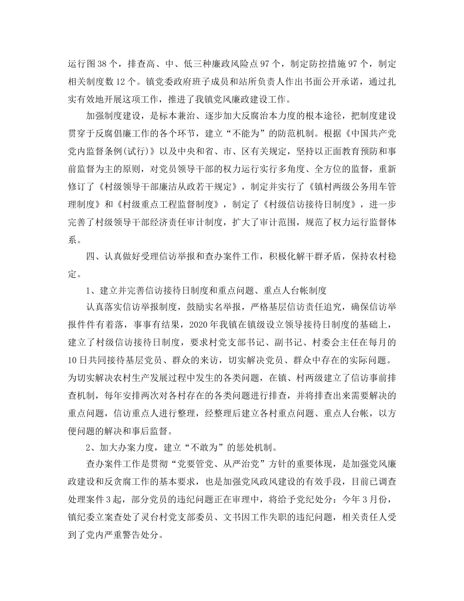 2020年农村村干部年终总结 _第3页