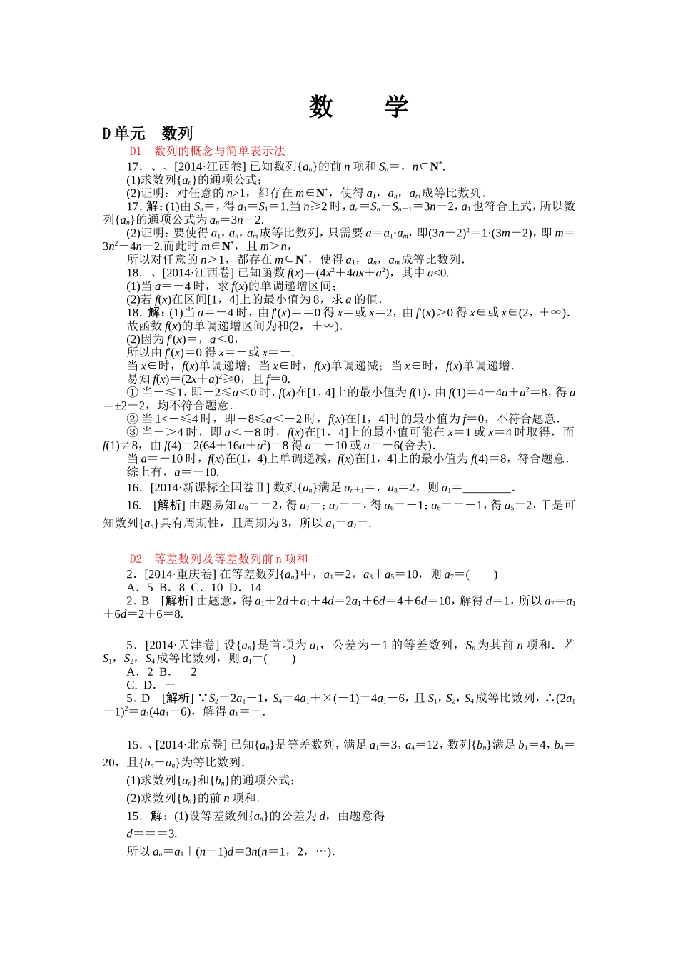 数学必修五数列高考汇编 (2)_第1页