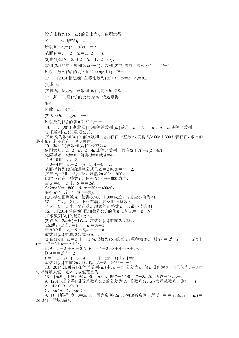 数学必修五数列高考汇编 (2)_第2页