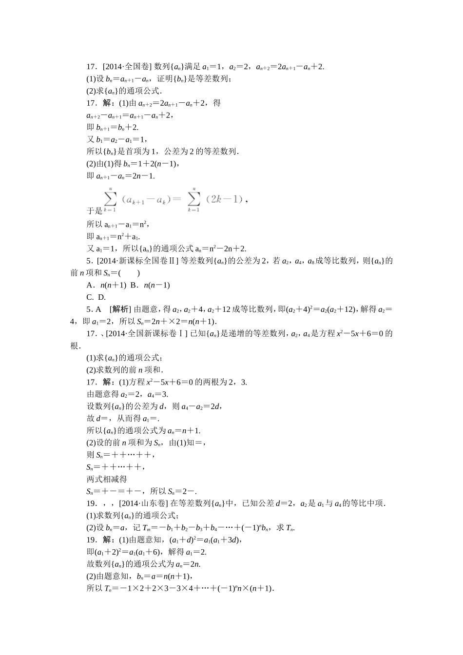 数学必修五数列高考汇编 (2)_第3页