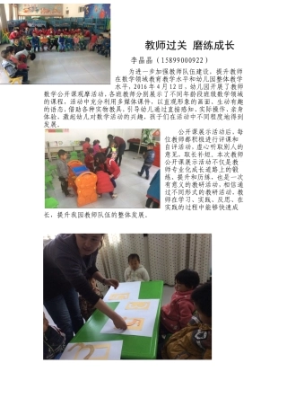 教师过关磨练成长